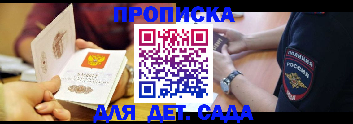 прописка штамп в Липецкая области